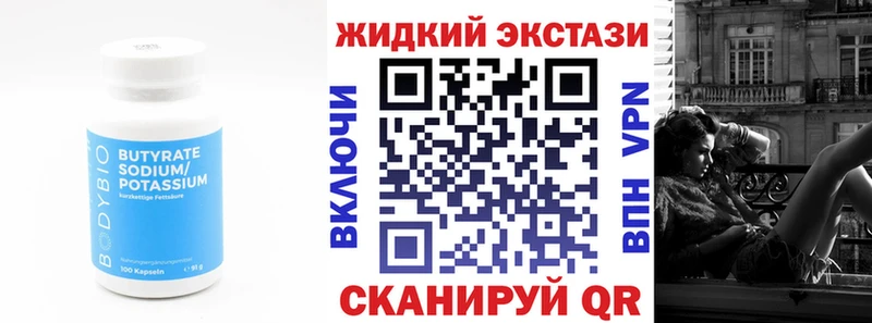 Купить где  Дубна  Бутират бутик 